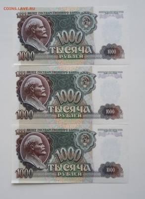 1000 рублей 1992 года 3 шт - 20200604_172603