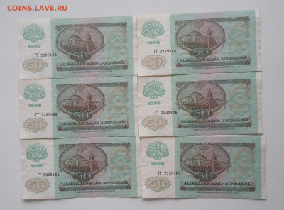 50рублей 1992года 6 шт с 200р - 20200604_172802