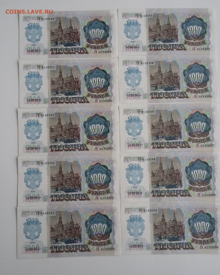 1000 рублей 1992 года 10 шт - 20200604_175438