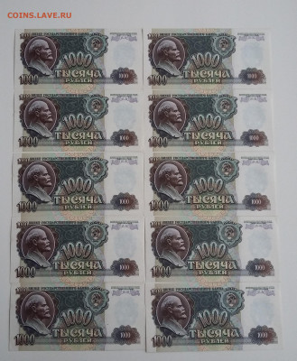 1000 рублей 1992 года 10 шт - 20200604_175336