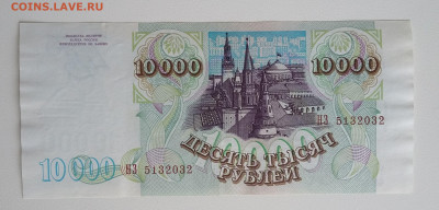 10000 рублей 1993 мод.1994 с 200р - 20200604_175605