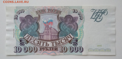 10000 рублей 1993 мод.1994 с 200р - 20200604_175556