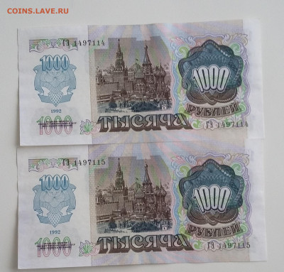 1000 рублей 1992 года 2 шт - 20200604_175758