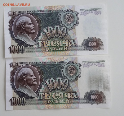 1000 рублей 1992 года 2 шт - 20200604_175749