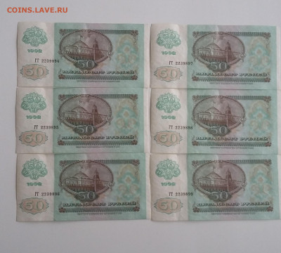 50рублей 1992года 6 шт с 200р №2 - 20200604_175900