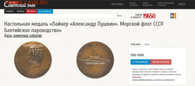 Наст медаль Пушкин морфлот оценка. - Screenshot_20250822_121111_Chrome