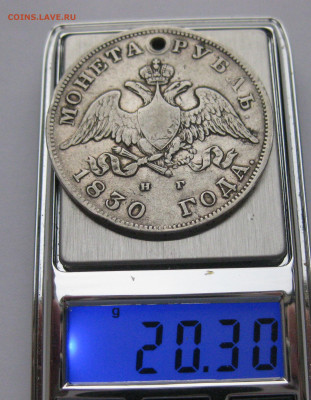 Монета рубль 1830 с дыркой - IMG_9984.JPG