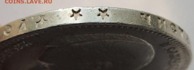 Рубль 1897 года ** (Николай II) - DSCN3449.JPG