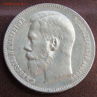 Рубль 1897 года ** (Николай II) - DSCN5625.JPG