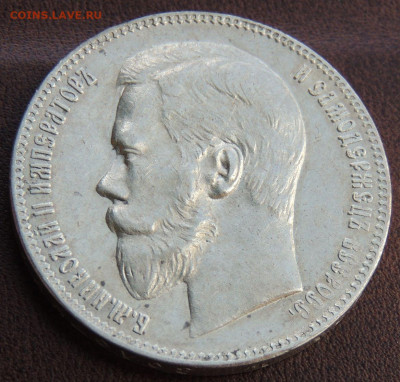 Рубль 1897 года ** (Николай II) - DSCN5621.JPG