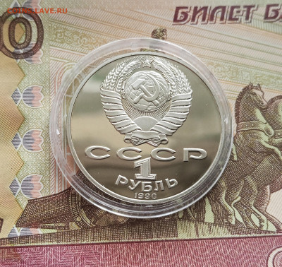 1 рубль 1990 П. И. Чайковского. До 27.08.25 в 22.00 - IMG_20250822_155247