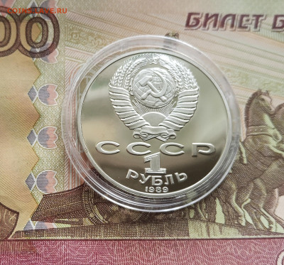 1 рубль 1989 Т. Г. Шевченко. До 27.08.25 в 22.00 - IMG_20250822_155548