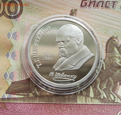 1 рубль 1989 Т. Г. Шевченко. До 27.08.25 в 22.00 - IMG_20250822_155532