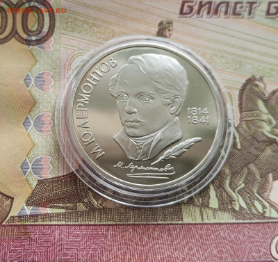 1 рубль 1989 М. Ю. Лермонтов. До 27.08.25 в 22.00 - IMG_20250822_155906