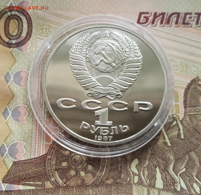 1 рубль 1987 К.Э.Циолковского. До 27.08.25 в 22.00 - IMG_20250822_161220