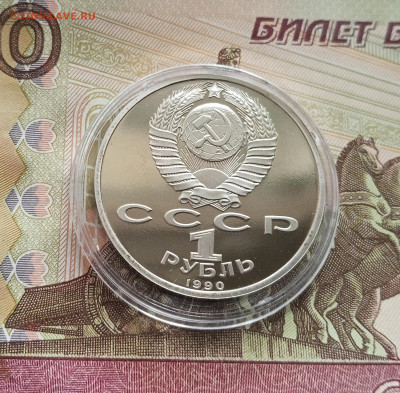 1 рубль 1990 Ф. Скоркина. До 27.08.25 в 22.00 - IMG_20250822_161541