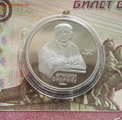 1 рубль 1990 Ф. Скоркина. До 27.08.25 в 22.00 - IMG_20250822_161521