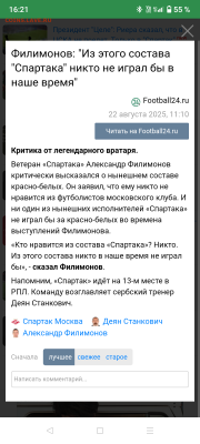 26 и про футбол. - Screenshot_20250822-162123