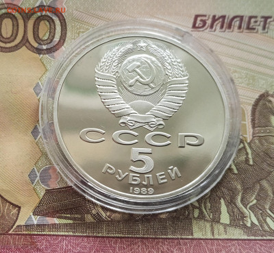 5 рублей 1989 собор Покрова на рву. До 27.08.25 в 22.00 - IMG_20250822_162352
