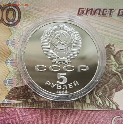 5 рублей 1988 Новгород. До 27.08.25 в 22.00 - IMG_20250822_163217