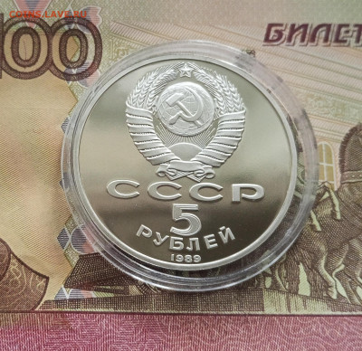 5 рублей 1989 Регистан. До 27.08.25 в 22.00 - IMG_20250822_163451