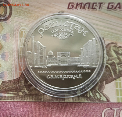 5 рублей 1989 Регистан. До 27.08.25 в 22.00 - IMG_20250822_163435