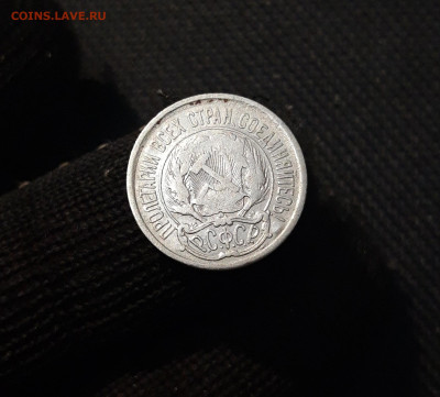 РСФСР 10 копеек 1923 года До 28.08 - 20250320_203554
