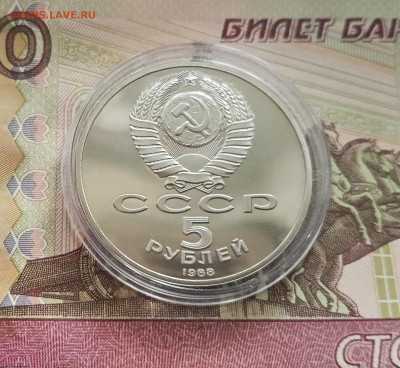 5 рублей 1988 Ленинград. До 27.08.25 в 22.00 - IMG_20250822_164226