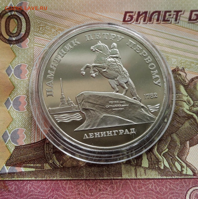 5 рублей 1988 Ленинград. До 27.08.25 в 22.00 - IMG_20250822_164241