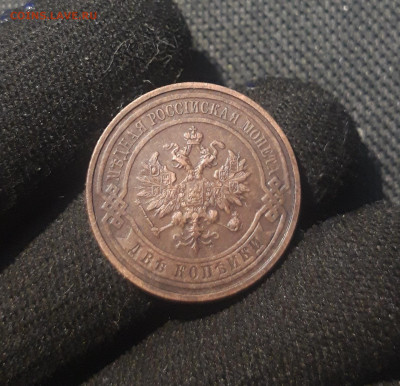 Николай II 2 копейки 1915 года До 28.08 - 20250626_213123