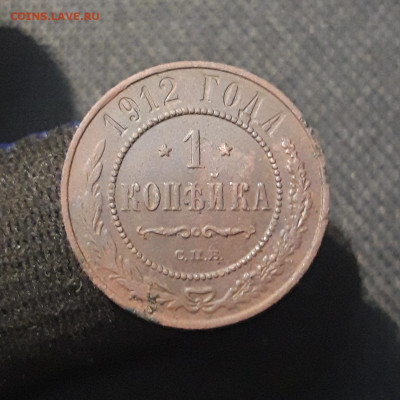 Николай II 1 копейка 1912 года До 28.08 - 20250717_224707