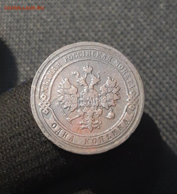 Николай II 1 копейка 1903 года До 28.08 - 20250717_225239