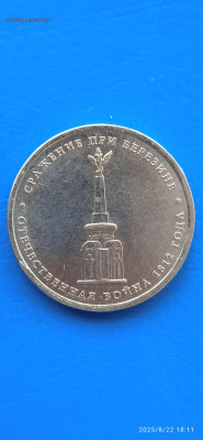 5 рублей 2012г. - 009