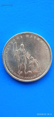 5 рублей 2012г. - 013