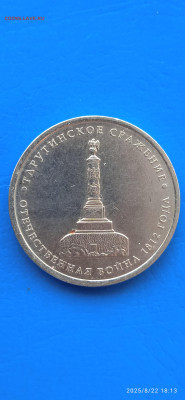 5 рублей 2012г. - 017