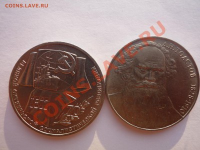 Юбилейка СССР - P1050056.JPG