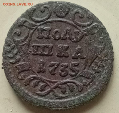 Полушка -  1735 год. - 20250822_121817