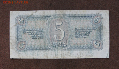 5 рублей 1938 г. до 22.00  28.08.25 - IMG_1711.JPG