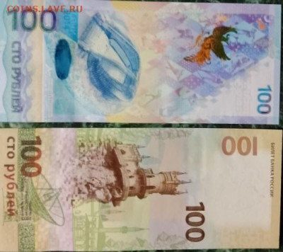Банкноты 100р Сочи Аа, Крым КС, Футбол ЧМ2018 АА Фикс - 100р Сочи Аа, Крым КС 01.07.24 Р