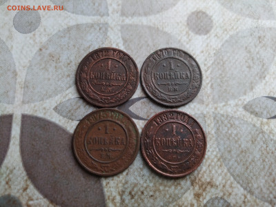 1 копейка 1870,1872,1875,1882 до 25.08.2025 - 4коп (17)