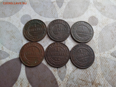1 копейка 1870,1872,1882,1894,1897,189 до 25.08.2025 - 6коп (11)