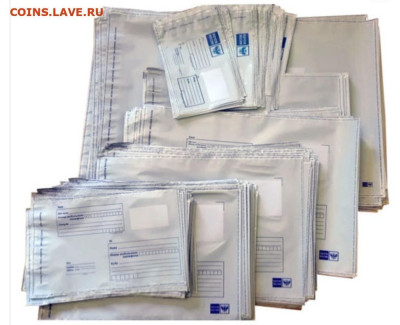 ПОЧТОВЫЕ ПАКЕТЫ ПО САМОЙ НИЗКОЙ ЦЕНЕ, ДО УХОДА В АРХИВ - 1000001666