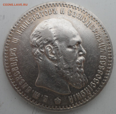 РУБЛЬ 1894 и 1893 годов на оценку - SAM_0552.JPG