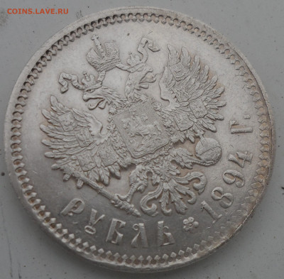 РУБЛЬ 1894 и 1893 годов на оценку - SAM_0551.JPG