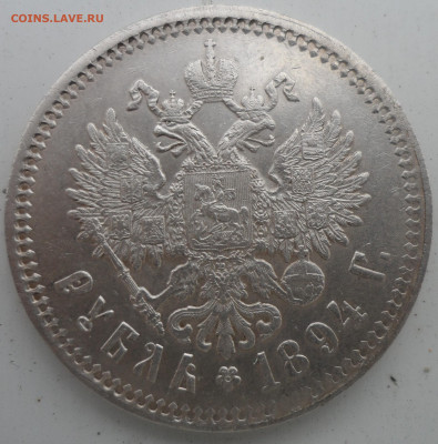 РУБЛЬ 1894 и 1893 годов на оценку - SAM_0550.JPG