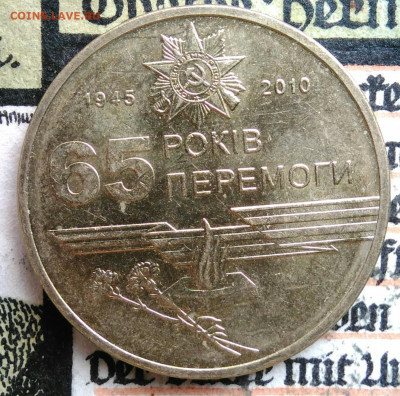 Украина 1 гривна 2010 года до 25.08.2025 - IMG_20250817_011759