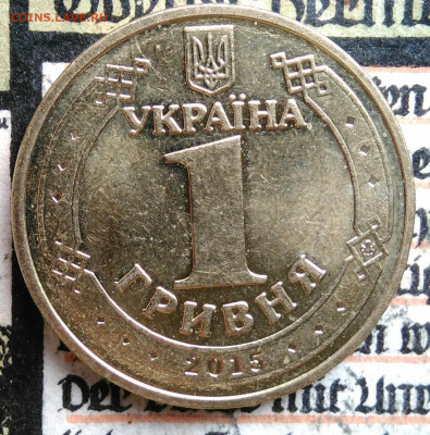 Украина 1 гривна 2015 года до 25.08.2025 - IMG_20250817_011146