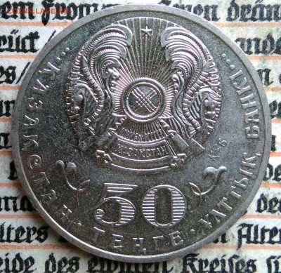 Казахстан 50 тенге 2013 года до 25.08.2025 - IMG_20250817_014331