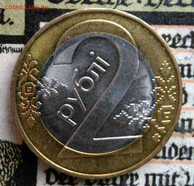 Беларусь 2 рубля 2009 года до 25.08.2025 - IMG_20250817_010604