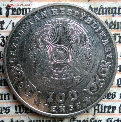 Казахстан 100 тенге 2020 года до 25.08.2025 - IMG_20250817_012320
